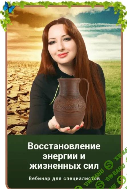 Восстановление энергии и жизненных сил
