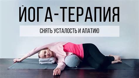 Восстановление энергии и снижение усталости