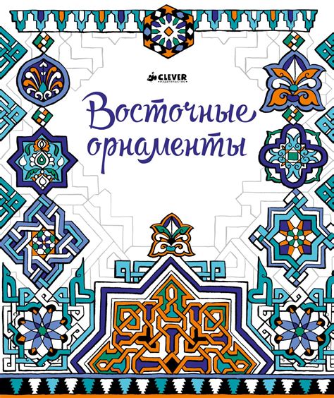 Восточные обычаи и символика