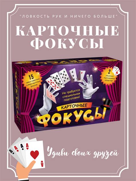 Впечатляй с умением: трюки и фокусы