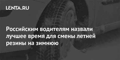 Вред, причиняемый хранением летней резины на морозе