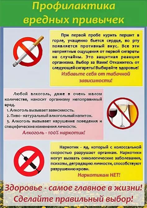 Вредные последствия привычек для здоровья