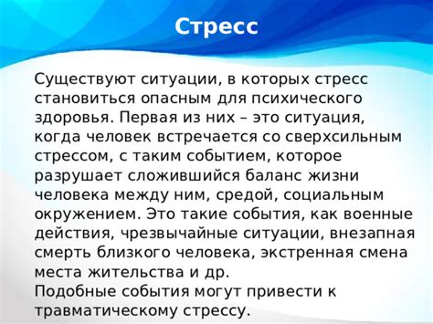 Вред для психического здоровья: стресс и утомление