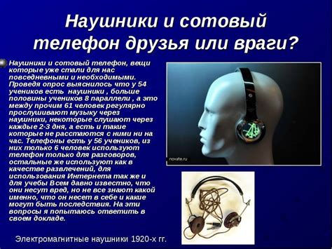 Вред для слуха