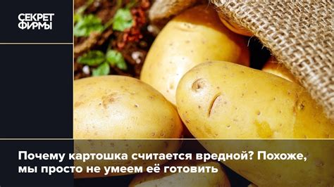 Вред размороженной картошки