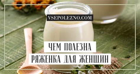Вред ряженки для сна