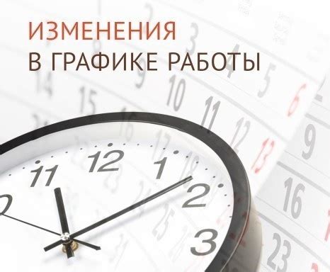 Временные изменения в графике