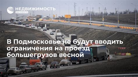 Временные ограничения на проезд