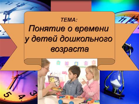 Временный пристрой детей: понятие и цель