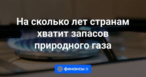Время, на которое хватит запасов жира