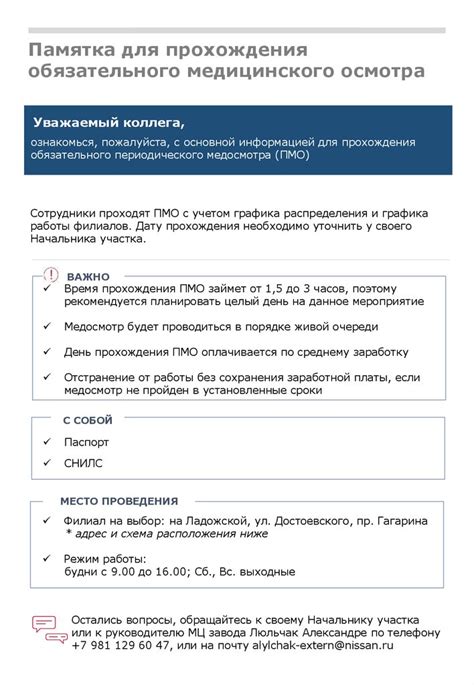 Время, необходимое для прохождения осмотра специалистов