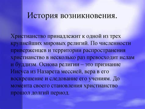 Время возникновения хранителей предания