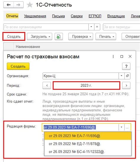 Время выхода новой формы РСВ в 1С