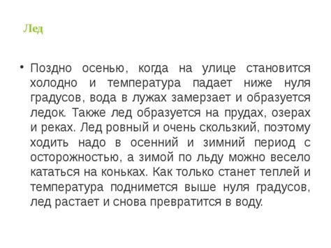 Время года, когда можно ожидать зимний лед на лужах