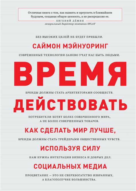 Время действовать!