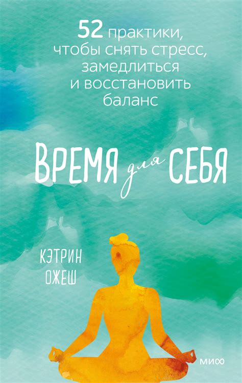 Время для себя и личного роста