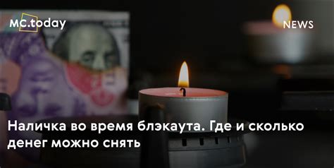 Время и дата полного блэкаута по СТС сегодня