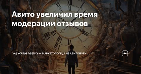 Время модерации отзыва