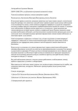Время начала линьки