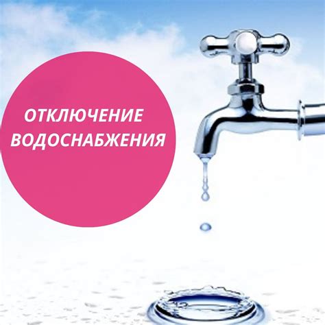 Время начала подачи воды