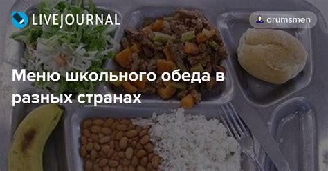 Время обеда в разных странах