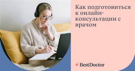 Время получения результатов и консультации с врачом