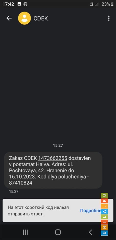 Время прихода СМС от СДЭК получателю: