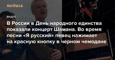 Время проведения концерта шамана в Туле