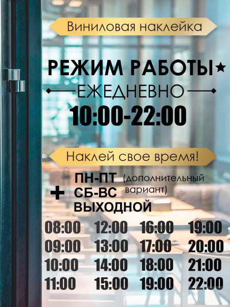 Время работы и расписание закрытия