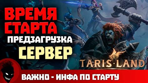 Время старта