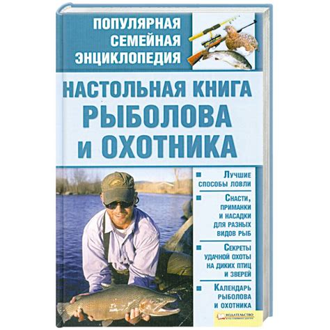 Все о днях охотника и рыболова