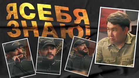 Все о новом выпуске "Я себя знаю"