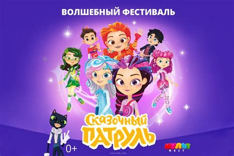 Встреча с Сказочным патрулем и первые подсказки