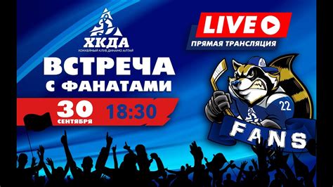 Встреча с фанатами