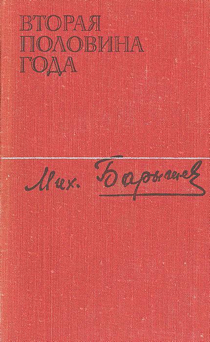Вторая половина года