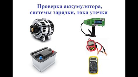 Второй способ: проверка зарядки и аккумулятора