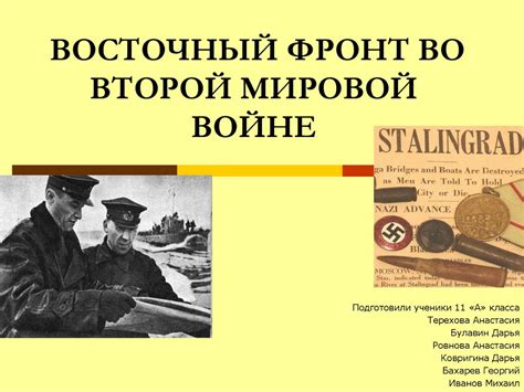 Второй фронт во Второй мировой войне: дата и причины
