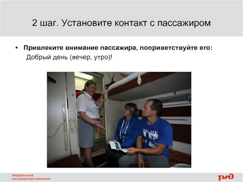 Второй шаг: установите контакт