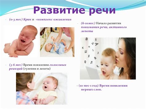 Второй этап: Развитие гуления и первые звуки