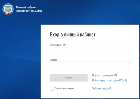 Вход в личный кабинет налогоплательщика