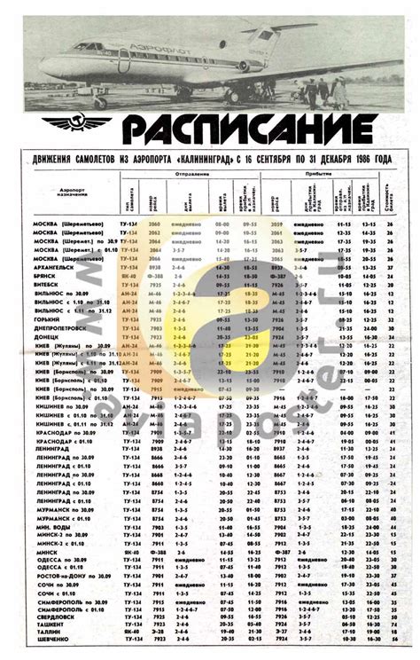 Выберите раздел "Расписание рейсов"