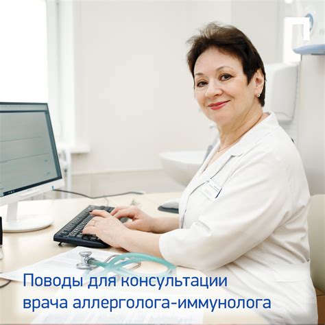 Выбор врача-аллерголога