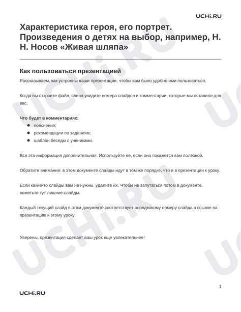 Выбор героя и его особенности