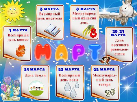 Выбор дат для свадьбы в марте - традиции и праздники