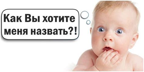 Выбор имени ребенка