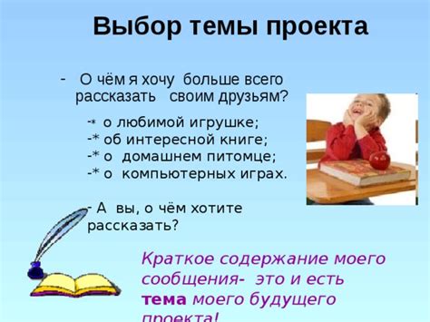 Выбор интересной жизненной темы