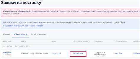 Выбор магазина и времени: