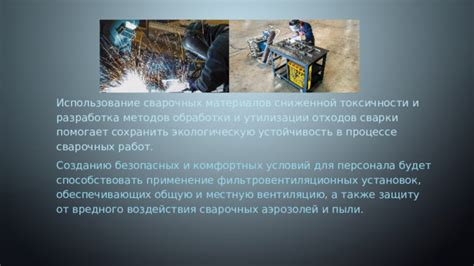 Выбор материалов и методов сварки