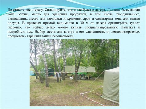 Выбор места для укрывания