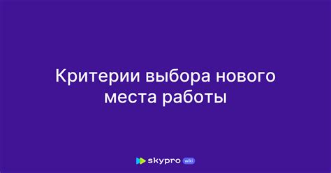 Выбор нового места для Виктории
